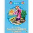 russische bücher:  - Сказка о рыбаке и рыбке
