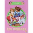 russische bücher:  - Три медведя
