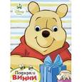 russische bücher:  - Подарки Винни