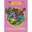 russische bücher:  - Крошка Енот