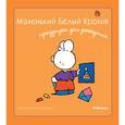 russische bücher: Флури М., Буанар Ф. - Маленький белый кролик празднует день рождения