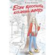 russische bücher: Елена Усачева - Если бросить камень вверх