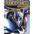 russische bücher:   - Трансформеры 4. Раскраска-отгадалка