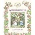 russische bücher: Джилл Барклем - Летняя история