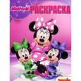 russische bücher:   - Минни. Раскраска