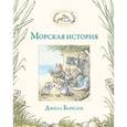 russische bücher: Джилл Барклем - Морская история