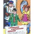 russische bücher:   - О правильном и неправильном поведении. Вежливые дети