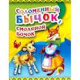 russische bücher:  - Соломенный бычок