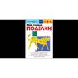 russische bücher:  - KUMON. Мои первые поделки