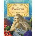 russische bücher: Андерсен Х. - Русалочка