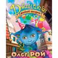 russische bücher: Олег Рой - Двойной праздник