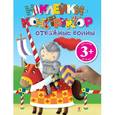russische bücher:  - 3+ Отважные воины