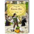 russische bücher: Гауф В. - Карлик Нос