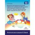 russische bücher: Нищева Н. - Примерная адаптированная программа коррекционно-развивающей работы в группе компенсирующей направленности ДОО для детей с тяжелыми нарушениями речи (общим недоразвитием речи) с 3 до 7 лет