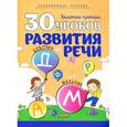 russische bücher: Андреева И. - 30 уроков развития речи