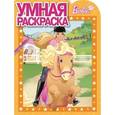 russische bücher:   - Барби. Умная раскраска