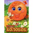 russische bücher:   - Колобок
