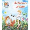 russische bücher: Пушкин А.,
 Чёрный С.,
 Бунин И.,
 Тютчев Ф. - Бабушкино лето