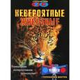 russische bücher:  - Невероятные животные (+ стереоочки)
