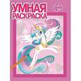 russische bücher:   - Мой маленький пони. Умная раскраска