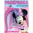 russische bücher:   - Минни. Раскраска-отгадалка
