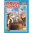 russische bücher:   - Феи Пиратского острова. Умная раскраска