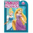 russische bücher:   - Принцессы. Умная раскраска