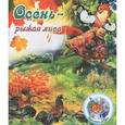 russische bücher: Степанов В. - Осень-рыжая лиса