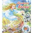 russische bücher: Чёрный С., Пушкин А., Бунин И., Тютчев Ф., Плещеев А., Жуковский В. - Приметы весны