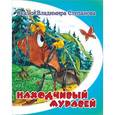 russische bücher: Степанов В. - Находчивый муравей