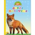 russische bücher:  - Дикие животные