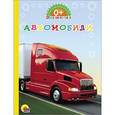 russische bücher:  - Автомобили