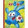 russische bücher:  - Крош