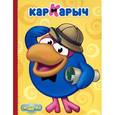 russische bücher:  - Кар-Карыч