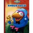 russische bücher:  - Живые часы