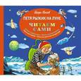 russische bücher: Игорь Носов - Петя Рыжик на Луне