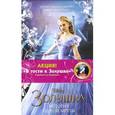 russische bücher: Элизабет Рудник - Золушка. История одной мечты