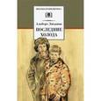 russische bücher: Лиханов А. - Последние холода