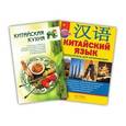 russische bücher:   - Комплект "Тур в Китай" (из 2-х книг)