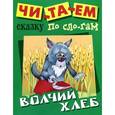 russische bücher:   - Волчий хлеб