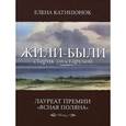 russische bücher: Катишонок Е. - Жили-были старик со старухой