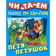 russische bücher:   - Петя-петушок