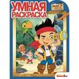 russische bücher:   - Джейк и пираты Нетландии. Умная раскраска