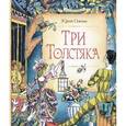 russische bücher: Олеша Ю. К. - Три Толстяка