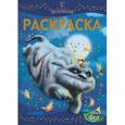 russische bücher:   - Феи и легенда о Чудовище. №1440
