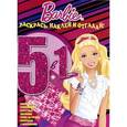 russische bücher:   - Барби. Раскрась, наклей, отгадай! 5 в 1й