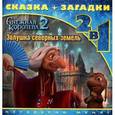 russische bücher:   - Золушка северных земель. Снежная королева-2