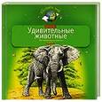 russische bücher: Тихонов А.А. - Удивительные животные. Моя первая книга о животных