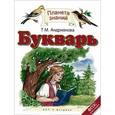 russische bücher: Андрианова Т.М. - Букварь. 1 класс. Учебник
