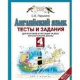 russische bücher: Ларькина С.В. - Английский язык. 4 класс. Тесты и задания для итоговой аттестации за весь курс начальной школы
